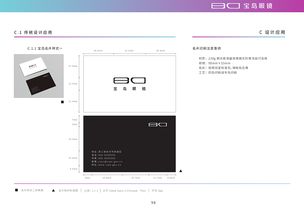 2015年宝岛眼镜企业形象vi设计